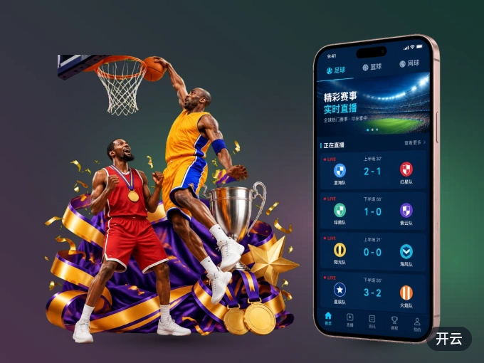 装开云 APP，开赛信息及时收